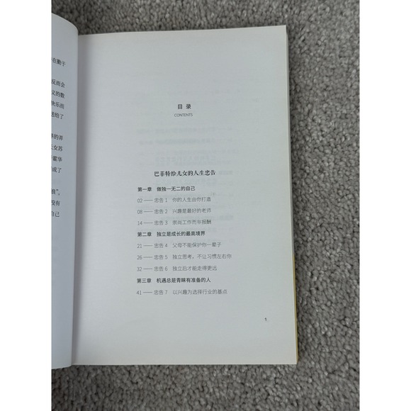 Warren Buffett's Life Advice to His Daughters Chinese Edition Book - Picture 7 of 11